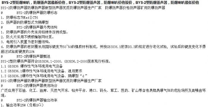 点击查看详细信息<br>标题：防爆扬声器厂家直销15854621686 阅读次数：2860