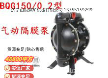 点击查看详细信息<br>标题：BQG150-0.2煤矿用气动隔膜泵 阅读次数：337