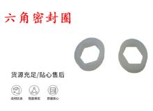 点击查看详细信息<br>标题：主轴密封圈 B19主轴内六角密封圈 阅读次数：389