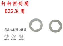点击查看详细信息<br>标题：主轴内六角密封圈B22适用 钎杆密封圈 阅读次数：413