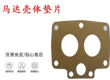 点击查看详细信息<br>标题：支腿帮锚杆钻机配件 马达壳体垫片 下壳体纸垫 阅读次数：452