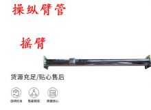 点击查看详细信息<br>标题：摇臂 操纵臂管 阅读次数：409