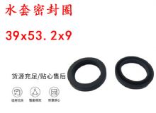 点击查看详细信息<br>标题：水封 密封圈39x53.2x9 水套密封圈 阅读次数：426