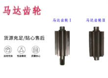 点击查看详细信息<br>标题：气动锚杆钻机配件马达齿轮Ⅰ马达齿轮Ⅱ小齿轮14锚杆机MQT130 阅读次数：349