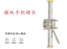 点击查看详细信息<br>标题：锚杆钻机配件操纵手把堵头 阅读次数：385