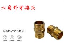 点击查看详细信息<br>标题：六角外牙接头 G3-4对丝 锚杆钻机接头 阅读次数：414