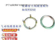 点击查看详细信息<br>标题：英格索兰隔膜泵配件轴隔93250 阅读次数：337