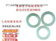 点击查看详细信息<br>标题：英格索兰隔膜泵配件换向杆0型圈94820 阅读次数：390