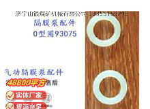 点击查看详细信息<br>标题：英格索兰隔膜泵配件换向杆0型圈93075 阅读次数：408