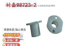 点击查看详细信息<br>标题：英格索兰隔膜泵配件衬套98723-2 阅读次数：372