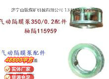 点击查看详细信息<br>标题：气动隔膜泵3500.2配件 轴隔115959 阅读次数：406