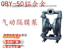 点击查看详细信息<br>标题：QBY-50铝合金气动隔膜泵 阅读次数：359