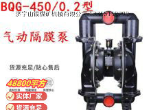 点击查看详细信息<br>标题：BQG-450-0.2 煤矿用气动隔膜泵 阅读次数：354