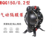 点击查看详细信息<br>标题：BQG150-0.2煤矿用气动隔膜泵 阅读次数：435