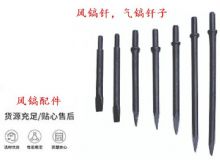 点击查看详细信息<br>标题：风镐钎，气镐钎子，G10风镐钎，G11气镐镐头，G15镐钎，G12镐钎 阅读次数：385