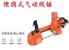 点击查看详细信息<br>标题：气动带锯 气动线锯 JQX-200-120 JQX-120-100 便携式气动线锯 阅读次数：458