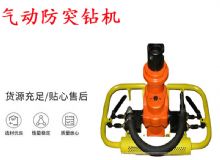 点击查看详细信息<br>标题：ZQSJ-90-2.4A型 架柱支撑手持气动钻机 气动防突钻机 90架柱 阅读次数：426