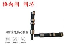 点击查看详细信息<br>标题：天水YT28凿岩机换向阀 阀芯 风钻配件大全 阅读次数：417