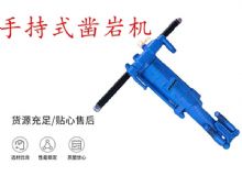 点击查看详细信息<br>标题：手持式凿岩机 YO15 YO18 YO20型 阅读次数：396