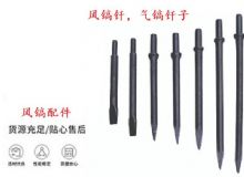 点击查看详细信息<br>标题：风镐钎，气镐钎子，G10风镐钎，G11气镐镐头，G15镐钎，G12镐钎 阅读次数：651