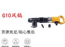 点击查看详细信息<br>标题：G11-G15风镐G10风镐 阅读次数：714