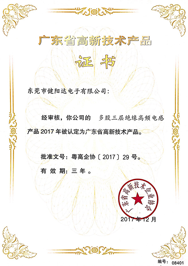 高新技术产品证书1.jpg